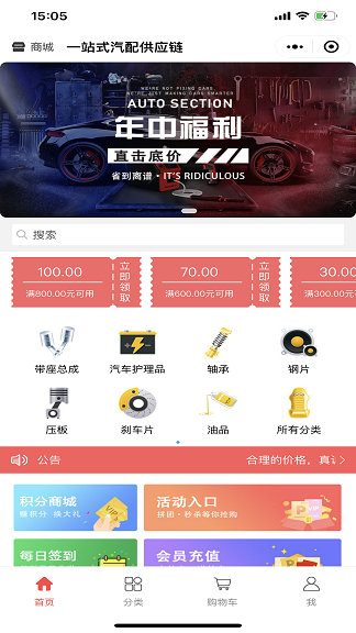 一站式汽配供应链