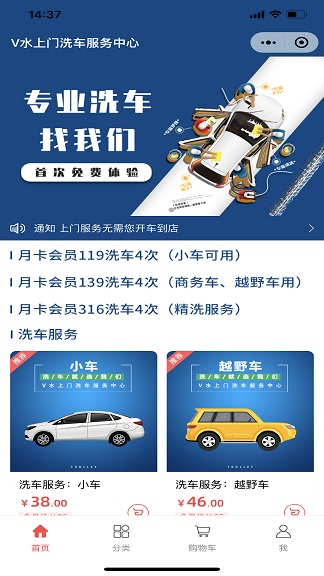 V水上门洗车服务