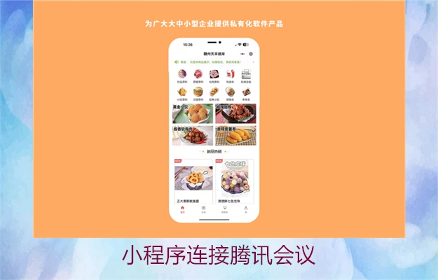 小程序连接腾讯会议(图2) 小程序连接腾讯会议2.jpg