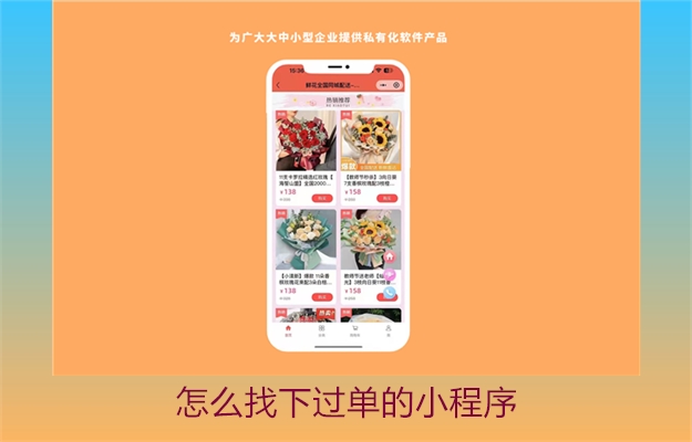 怎么找下过单的小程序(图2) 怎么找下过单的小程序2.jpg