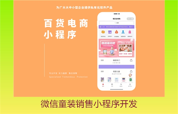 微信童装销售小程序开发(图2) 微信童装销售小程序开发2.jpg