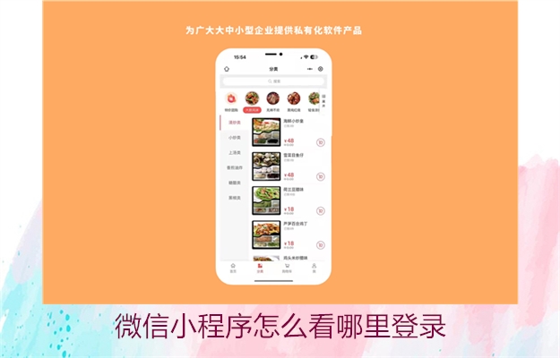 微信小程序怎么看哪里登录(图2) 微信小程序怎么看哪里登录2.jpg