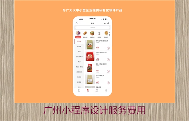 广州小程序设计服务费用(图2) 广州小程序设计服务费用2.jpg