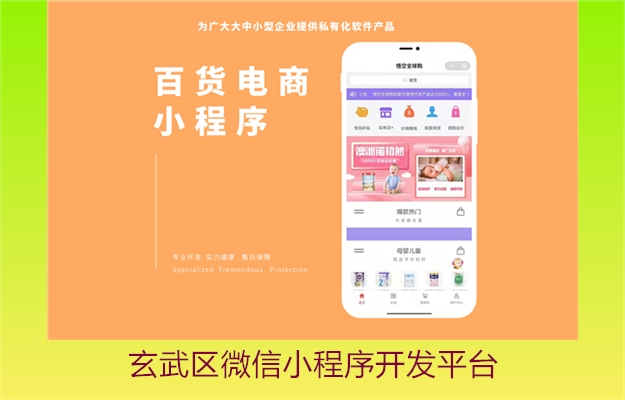 玄武区微信小程序开发平台(图2) 玄武区微信小程序开发平台2.jpg