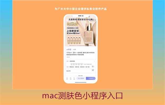 mac测肤色小程序入口(图2) mac测肤色小程序入口2.jpg