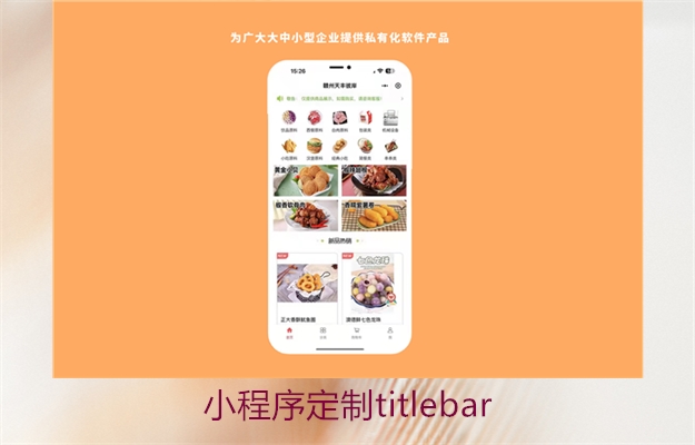小程序定制titlebar(图2) 小程序定制titlebar2.jpg