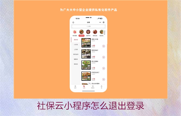 社保云小程序怎么退出登录(图2) 社保云小程序怎么退出登录2.jpg