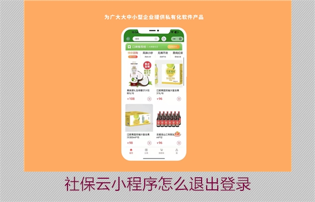 社保云小程序怎么退出登录(图3) 社保云小程序怎么退出登录3.jpg