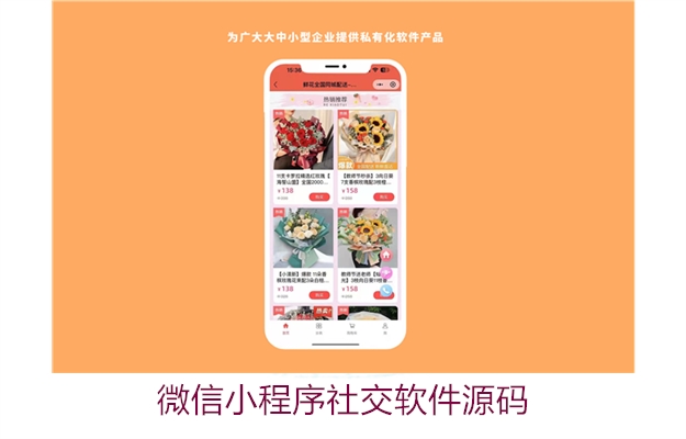 微信小程序社交软件源码(图3) 微信小程序社交软件源码3.jpg