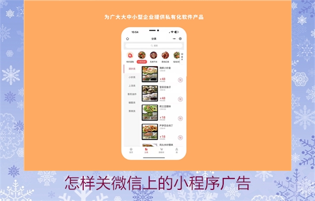 怎样关微信上的小程序广告(图3) 怎样关微信上的小程序广告3.jpg