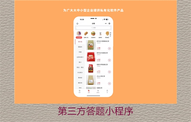 第三方答题小程序(图3) 第三方答题小程序3.jpg