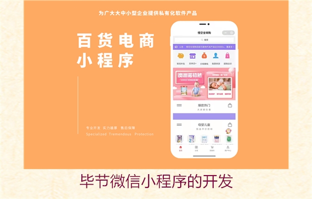 毕节微信小程序的开发(图2) 毕节微信小程序的开发2.jpg