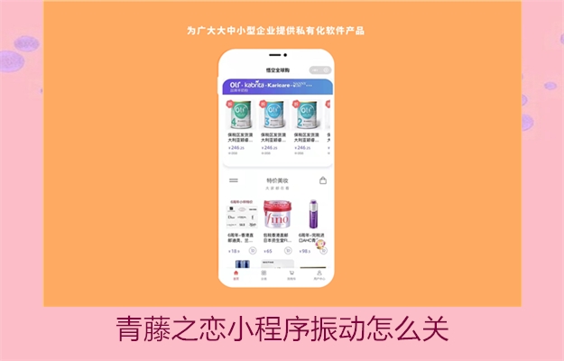 青藤之恋小程序振动怎么关(图2) 青藤之恋小程序振动怎么关2.jpg