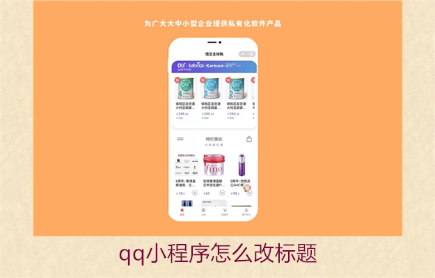 qq小程序怎么改标题(图3) qq小程序怎么改标题3.jpg