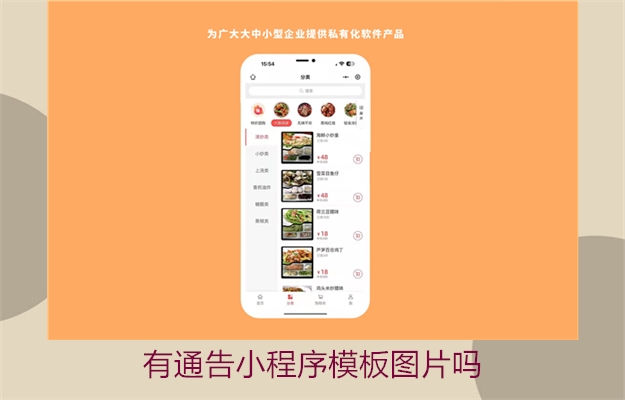 有通告小程序模板图片吗(图2) 有通告小程序模板图片吗2.jpg