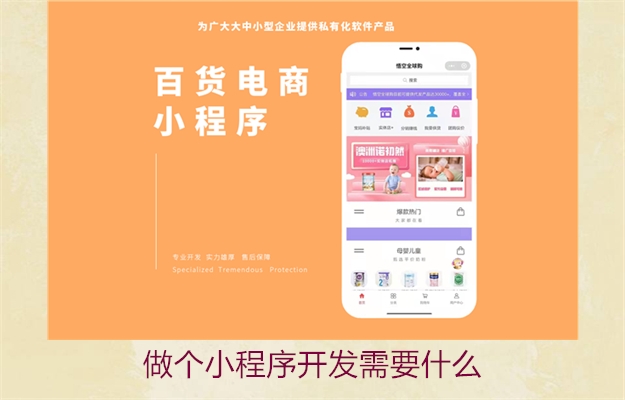 做个小程序开发需要什么(图2) 做个小程序开发需要什么2.jpg