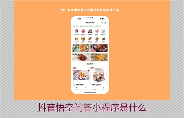 抖音悟空问答小程序是什么(图2) 抖音悟空问答小程序是什么2.jpg