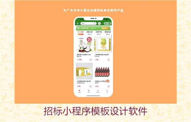 招标小程序模板设计软件(图3) 招标小程序模板设计软件3.jpg