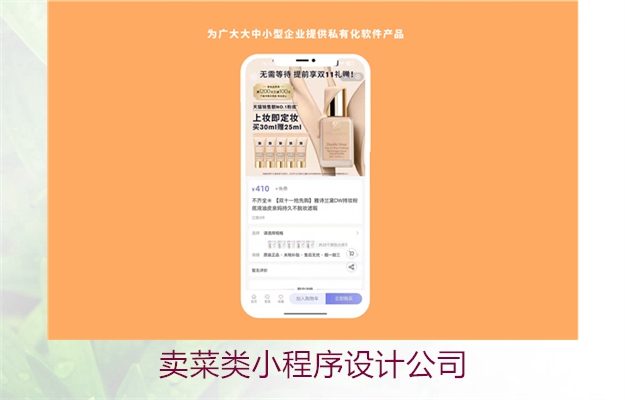 卖菜类小程序设计公司(图3) 卖菜类小程序设计公司3.jpg