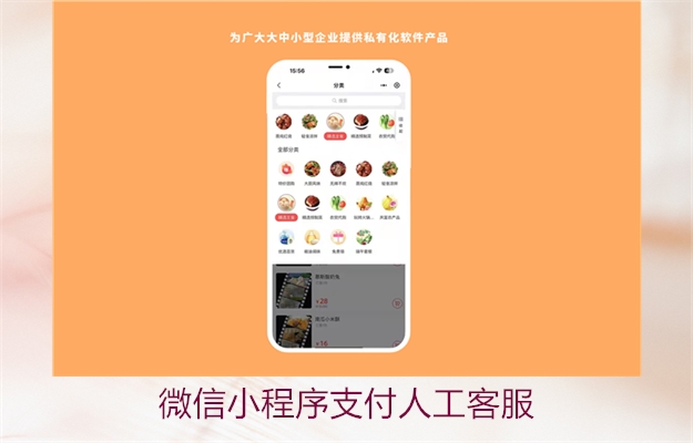 微信小程序支付人工客服(图3) 微信小程序支付人工客服3.jpg
