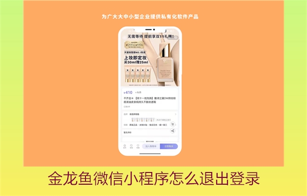 金龙鱼微信小程序怎么退出登录(图2) 金龙鱼微信小程序怎么退出登录2.jpg