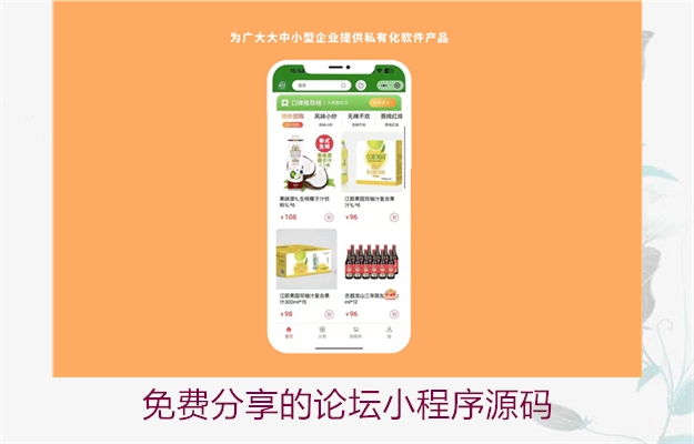 免费分享的论坛小程序源码(图3) 免费分享的论坛小程序源码3.jpg