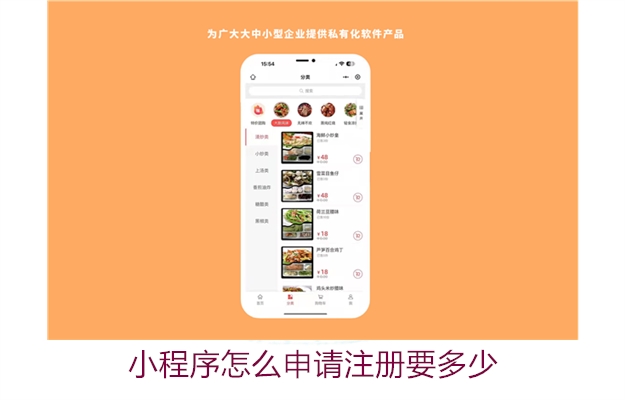 小程序怎么申请注册要多少3.jpg