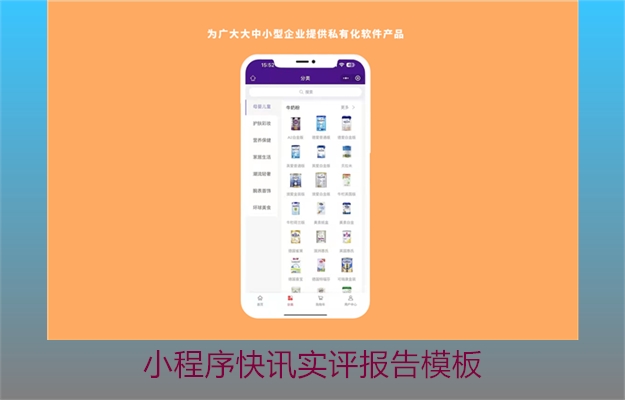 小程序快讯实评报告模板3.jpg