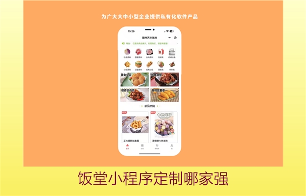 饭堂小程序定制哪家强2.jpg
