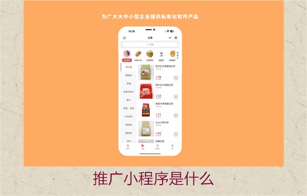 推广小程序是什么(图2) 推广小程序是什么2.jpg
