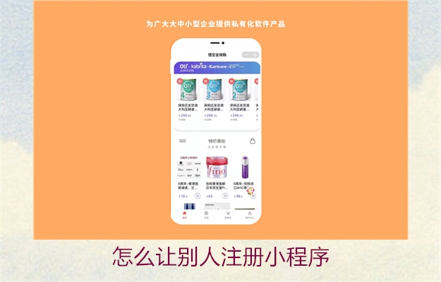 怎么让别人注册小程序(图3) 怎么让别人注册小程序3.jpg