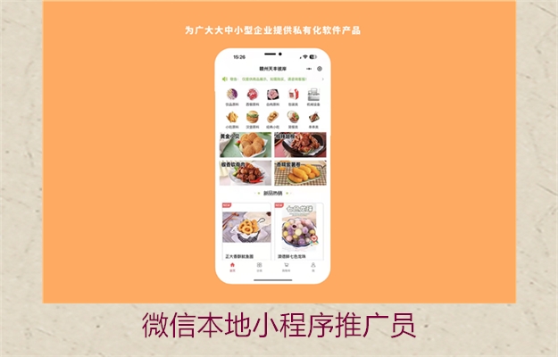 微信本地小程序推广员(图2) 微信本地小程序推广员2.jpg