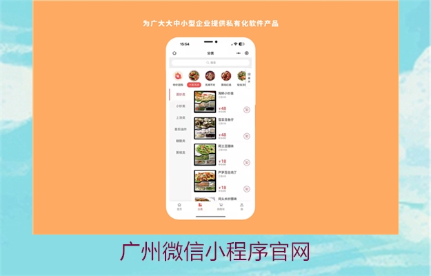 广州微信小程序官网(图2) 广州微信小程序官网2.jpg