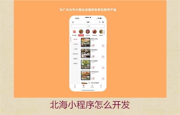 北海小程序怎么开发(图2) 北海小程序怎么开发2.jpg
