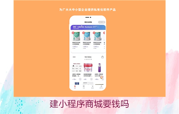 建小程序商城要钱吗(图2) 建小程序商城要钱吗2.jpg