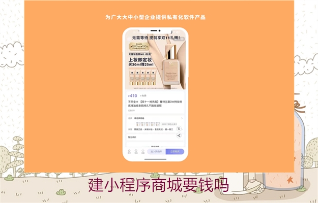 建小程序商城要钱吗(图3) 建小程序商城要钱吗3.jpg