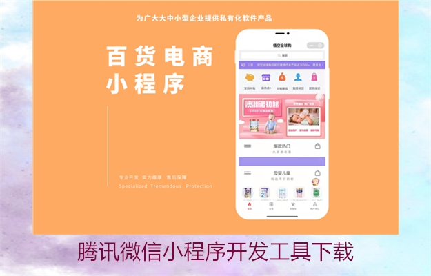 腾讯微信小程序开发工具下载(图2) 腾讯微信小程序开发工具下载2.jpg