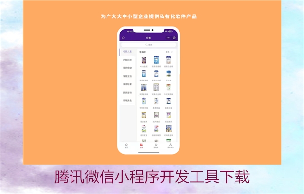 腾讯微信小程序开发工具下载(图3) 腾讯微信小程序开发工具下载3.jpg