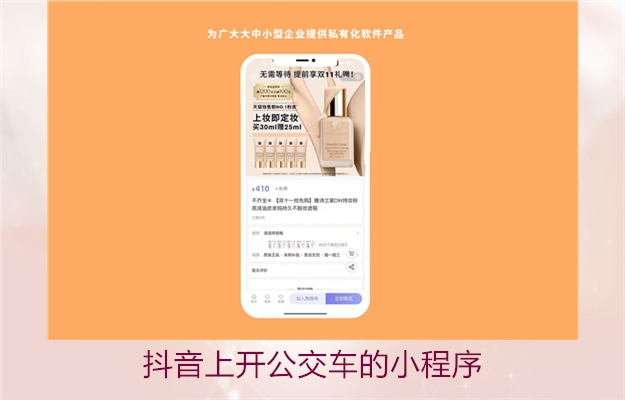 抖音上开公交车的小程序(图2) 抖音上开公交车的小程序2.jpg