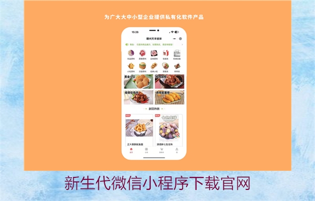 新生代微信小程序下载官网(图3) 新生代微信小程序下载官网3.jpg