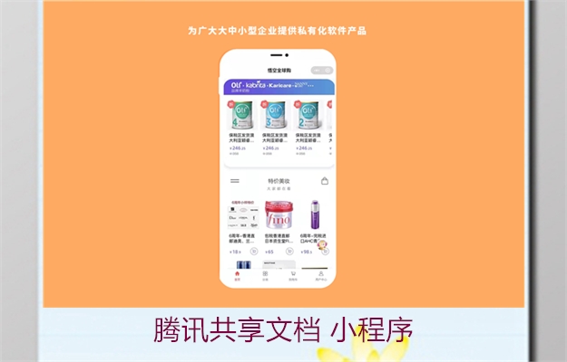 腾讯共享文档 小程序(图2) 腾讯共享文档 小程序2.jpg