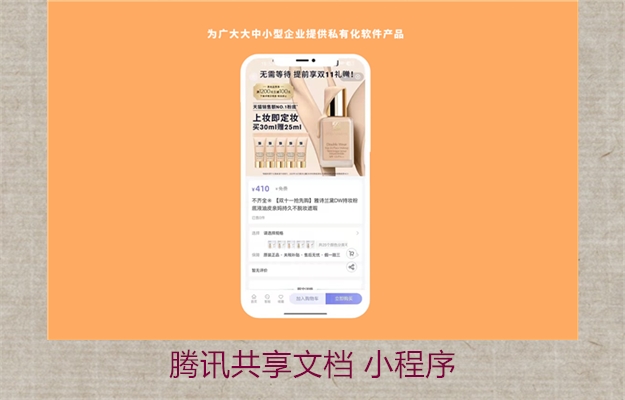 腾讯共享文档 小程序(图3) 腾讯共享文档 小程序3.jpg