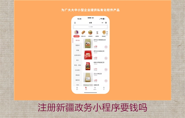 注册新疆政务小程序要钱吗(图3) 注册新疆政务小程序要钱吗3.jpg