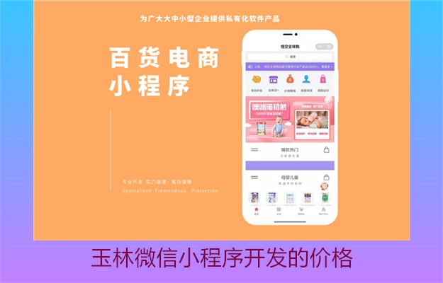 玉林微信小程序开发的价格(图2) 玉林微信小程序开发的价格2.jpg