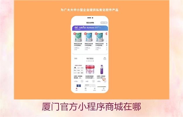 厦门官方小程序商城在哪(图3) 厦门官方小程序商城在哪3.jpg