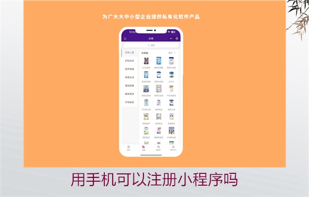 用手机可以注册小程序吗(图2) 用手机可以注册小程序吗2.jpg