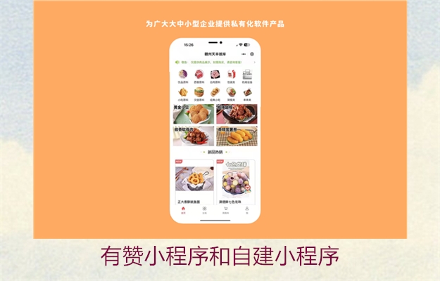 有赞小程序和自建小程序(图2) 有赞小程序和自建小程序2.jpg