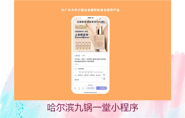 哈尔滨九锅一堂小程序(图2) 哈尔滨九锅一堂小程序2.jpg