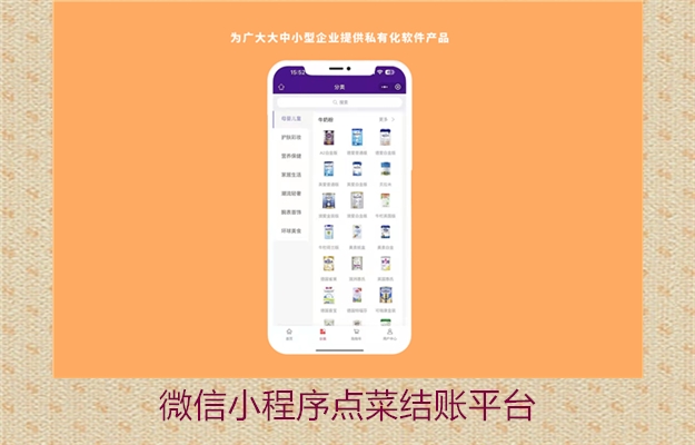 微信小程序点菜结账平台(图3) 微信小程序点菜结账平台3.jpg
