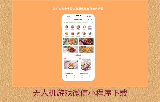 无人机游戏微信小程序下载(图2) 无人机游戏微信小程序下载2.jpg